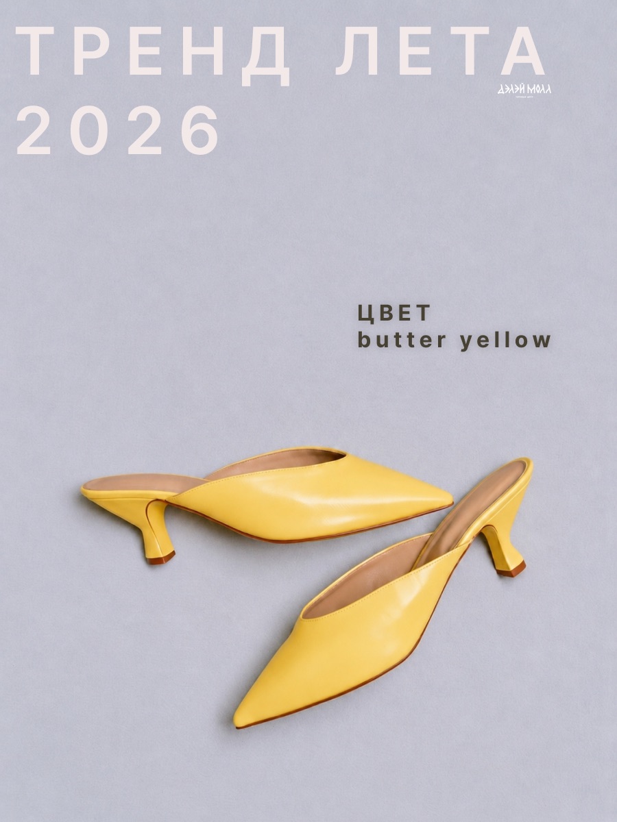 Butter yellow назван героем сезона