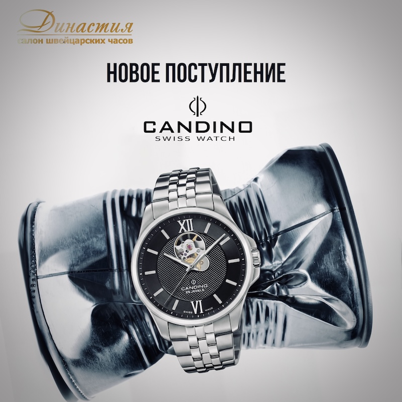 Новое поступление: Швейцарский бренд CANDINO в салоне часов “Династия”