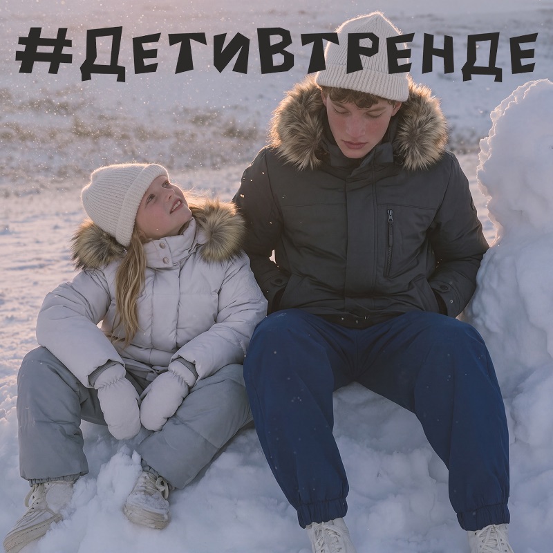 Тепло снаружи, забота внутри!