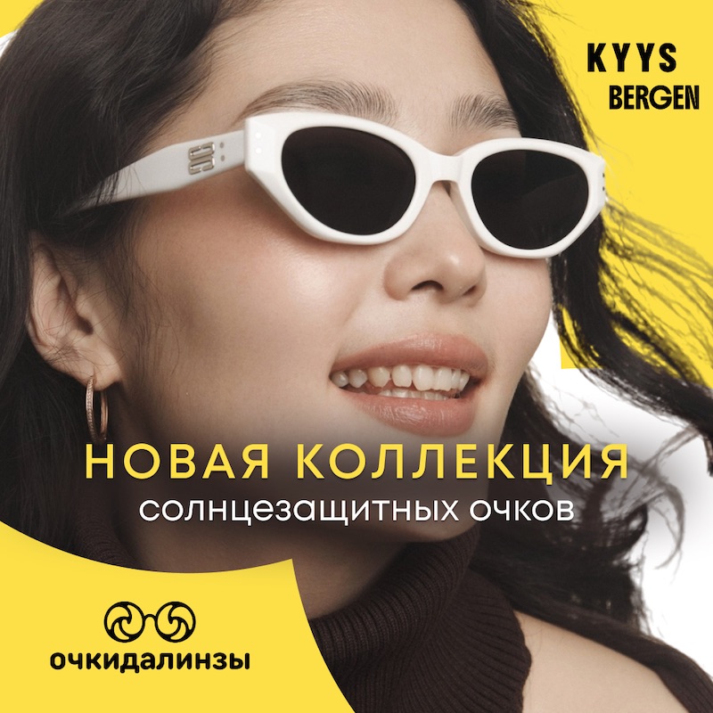 Поступление солнцезащитных очков KYYS, BERGEN