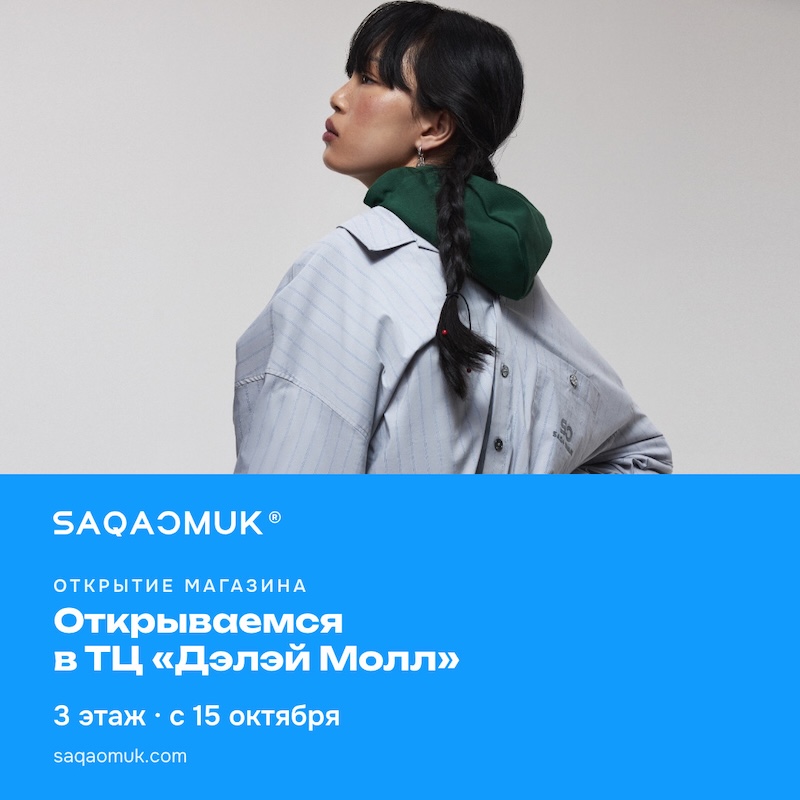 Открытие магазина SAQAOMUK — якутский бренд одежды.