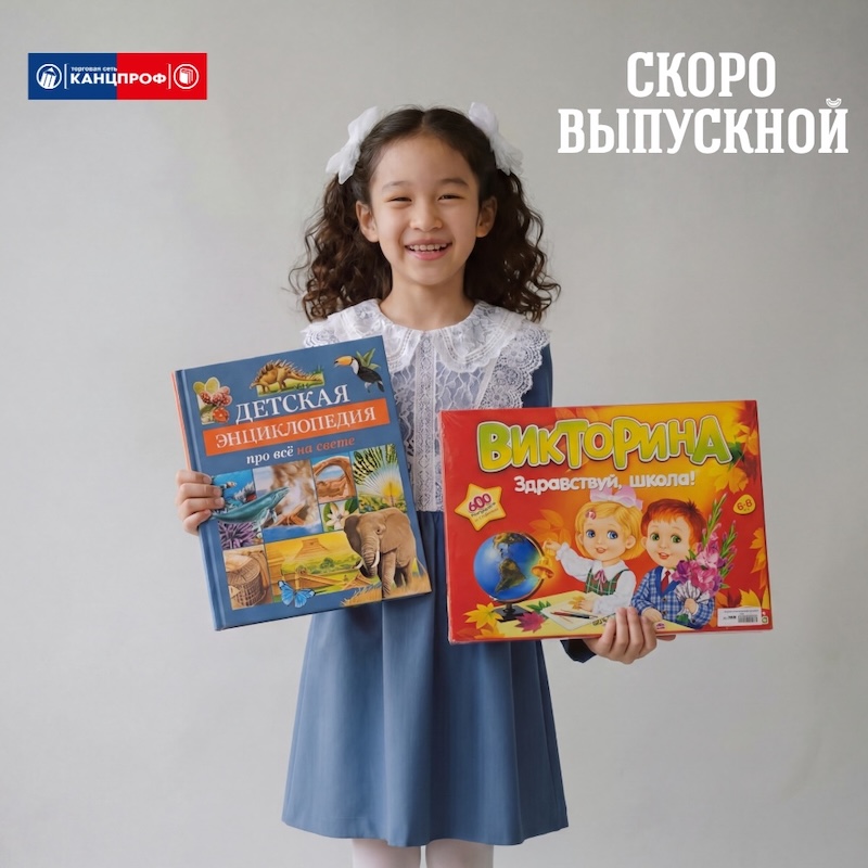СКОРО ВЫПУСКНОЙ