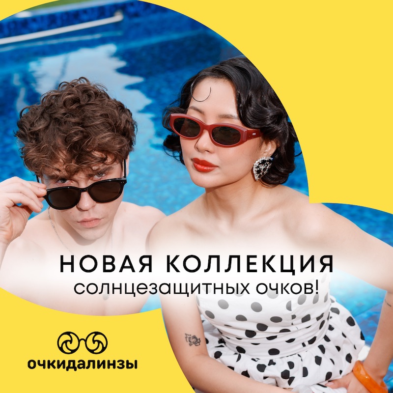 Поступление новой коллекции Солнцезащитных очков