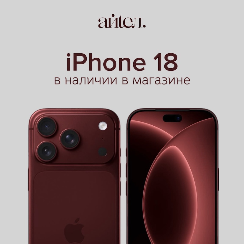Новый iPhone 18