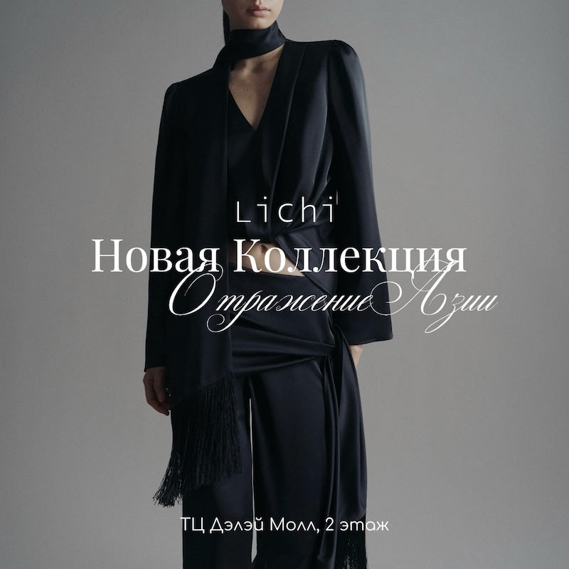 Новая коллекция
