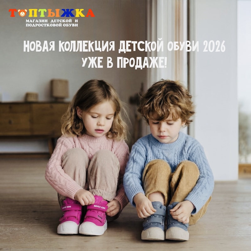 Весна на пороге: Новая коллекция детской обуви 2026 уже в продаже!