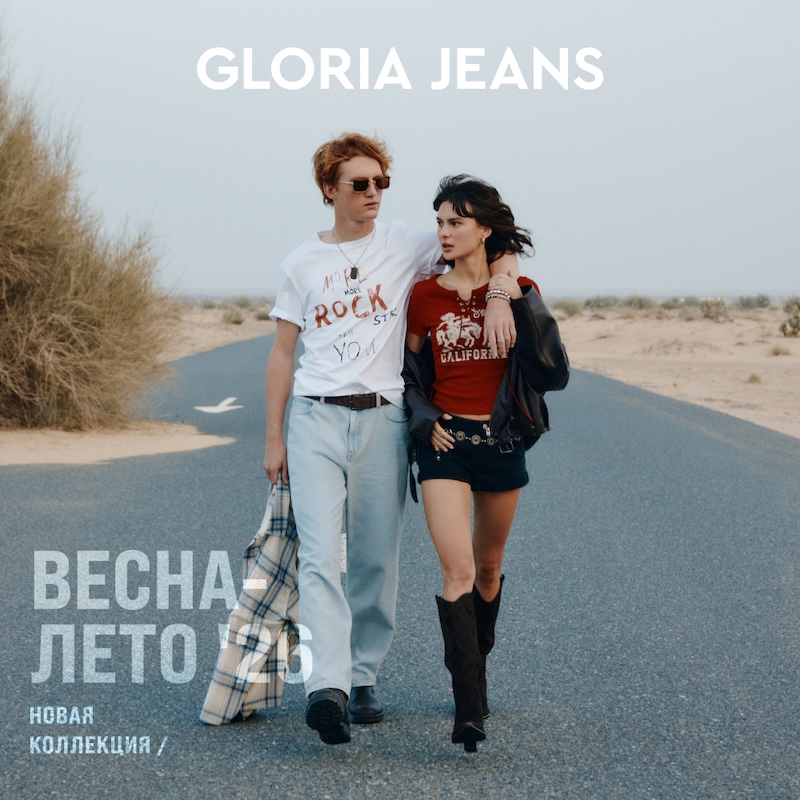 Gloria Jeans представляет коллекцию Весна-лето 26!