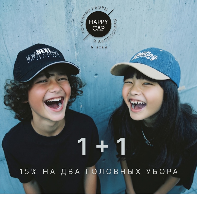  1+1  15% НА ДВА ГОЛОВНЫХ УБОРА