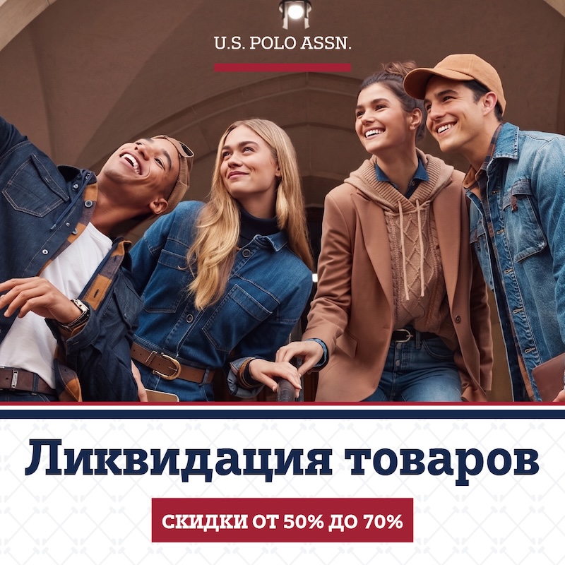 Полная ликвидация! 