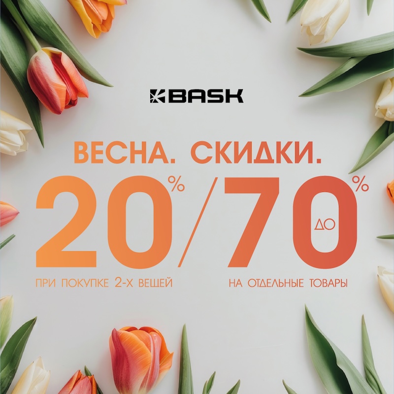 Весенняя акция в Bask