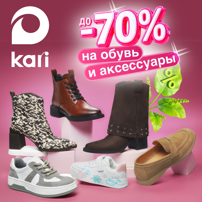 СКИДКА -70%