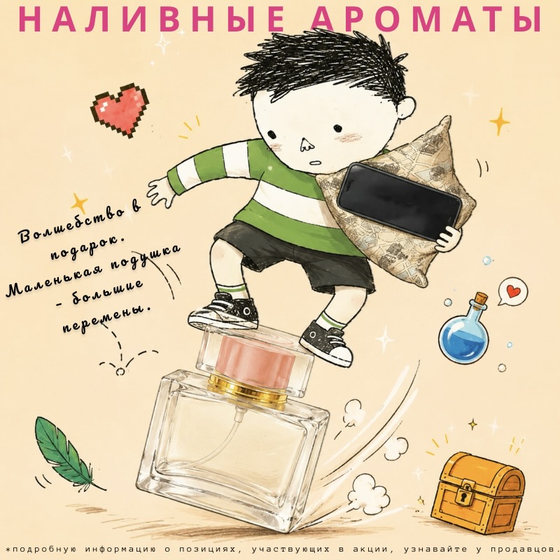 Волшебство в подарок. Маленькая подушка – большие перемены. 