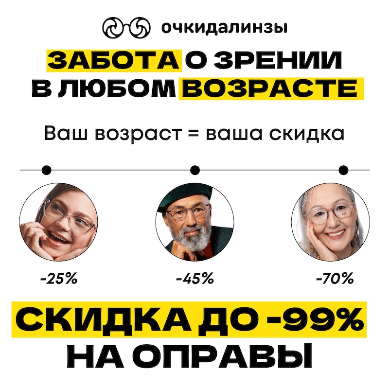 Скидка на возраст