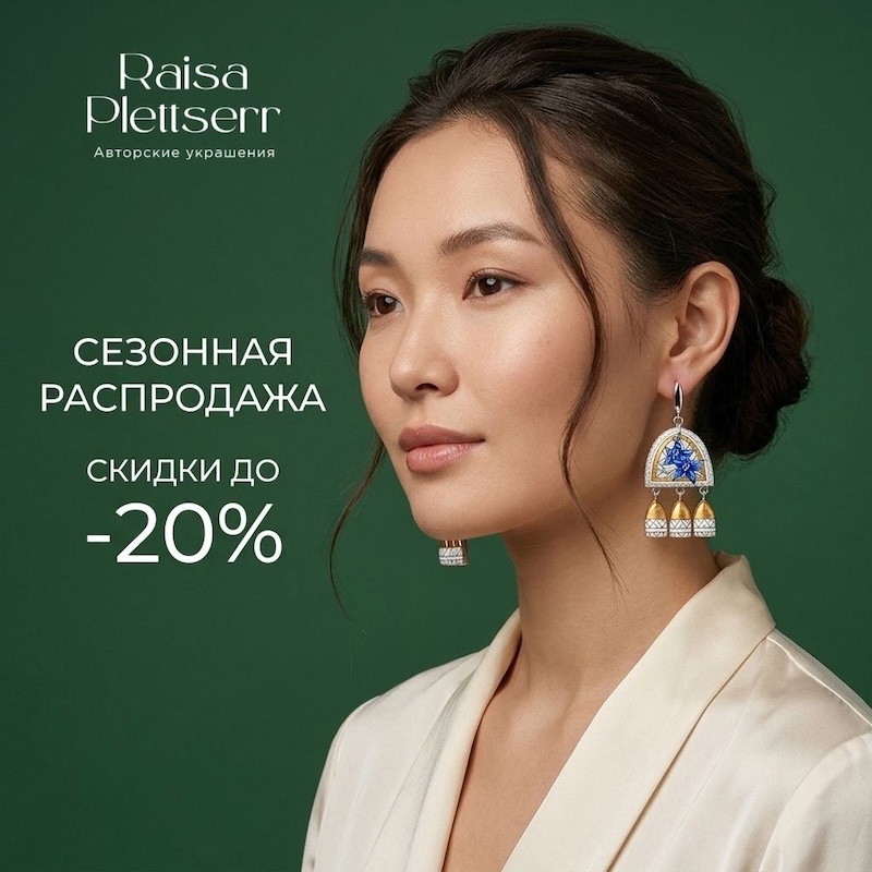  Сезонная распродажа 