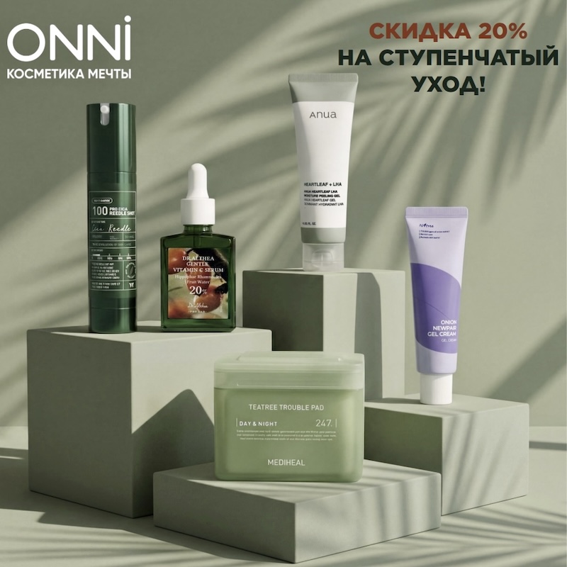 СКИДКА 20% НА СТУПЕНЧАТЫЙ УХОД!