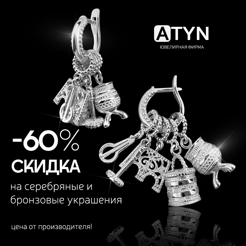 Cкидка - 60%