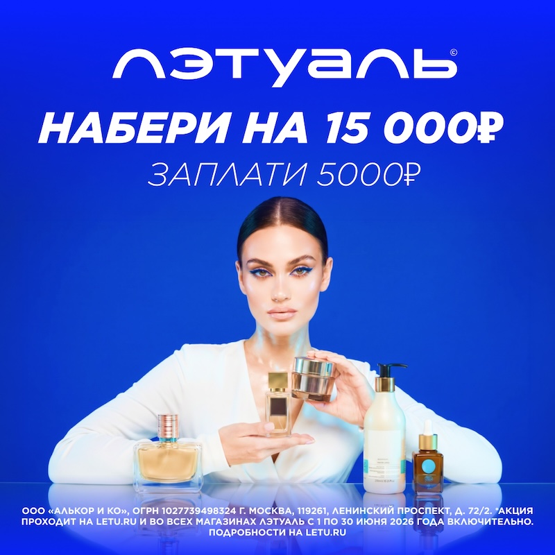 Акция «Промокод НАБЕРИ»  : 