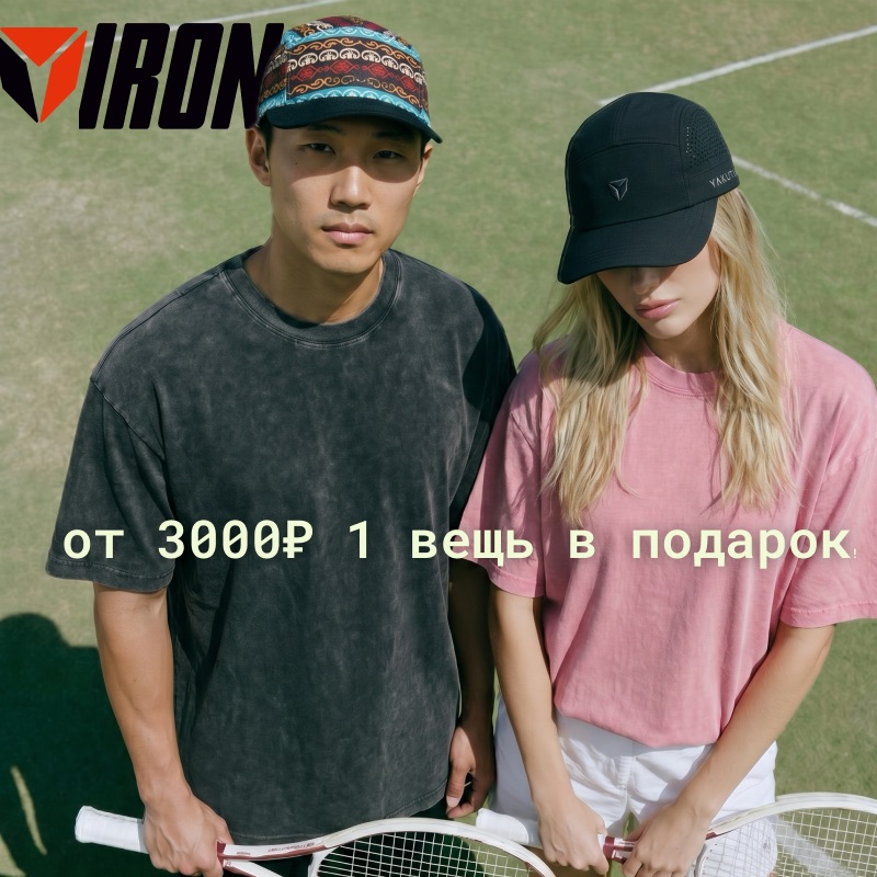 От 3000₽ 1 вещь в подарок!