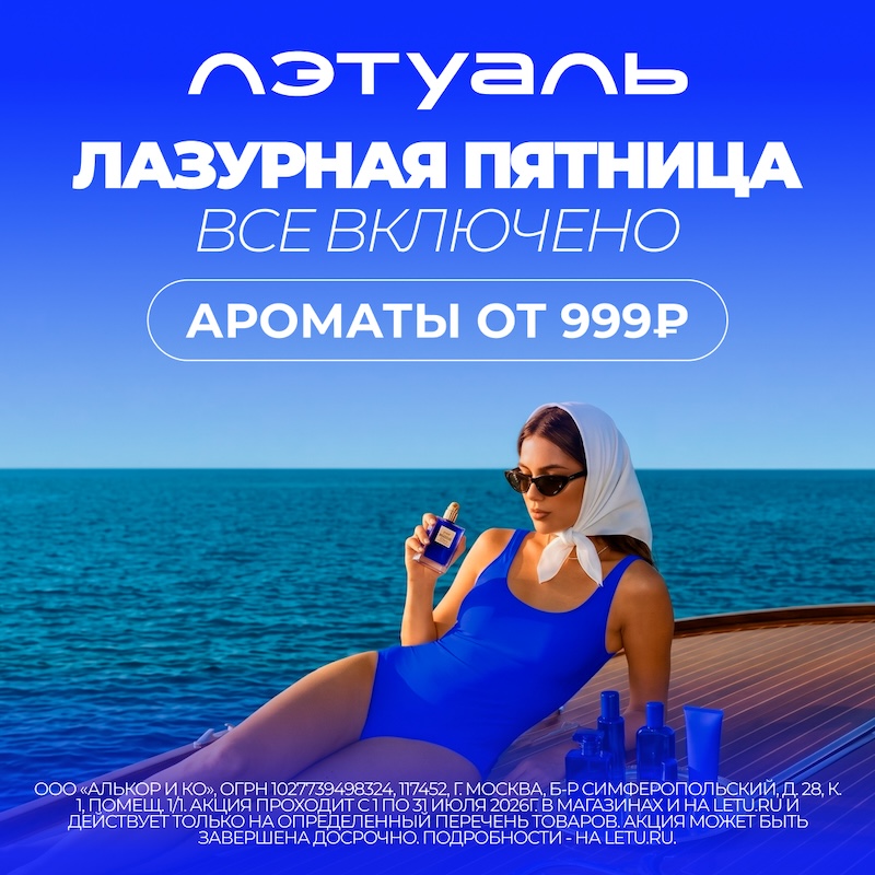  Акция «Лазурная пятница.