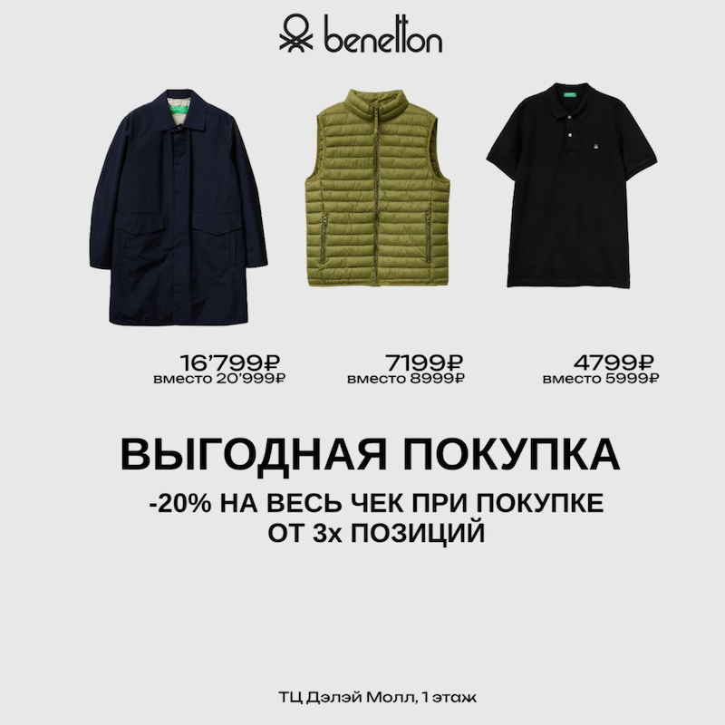 Выгодная покупка 