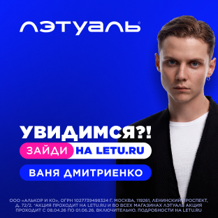  Акция «Выиграй встречу с Ваней Дмитриенко»