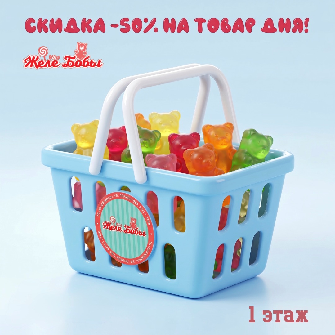 Скидка -50% на товар дня! 