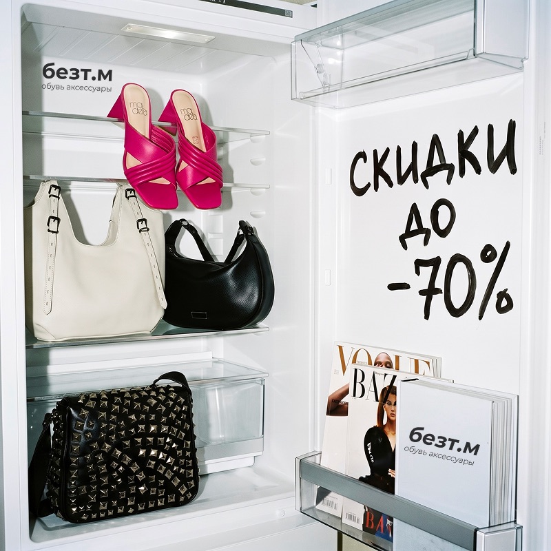 Распродажа в БЕЗТ.M