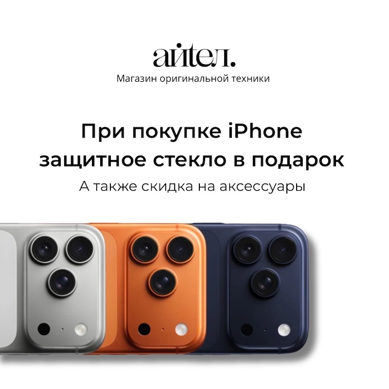 Скидки на аксессуары. 