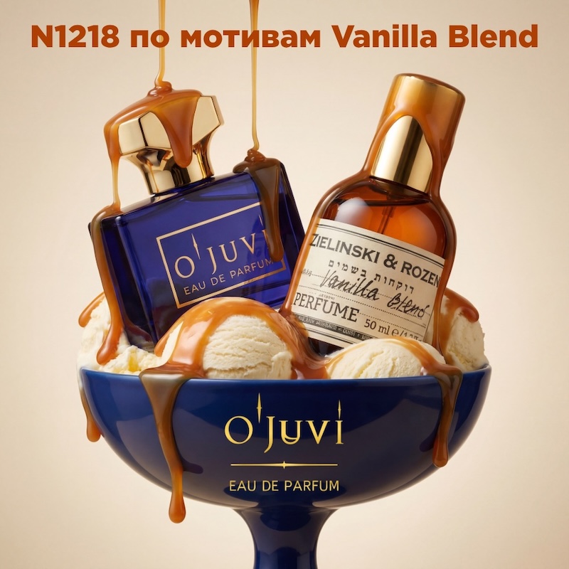 N1218 по мотивам Vanilla Blend