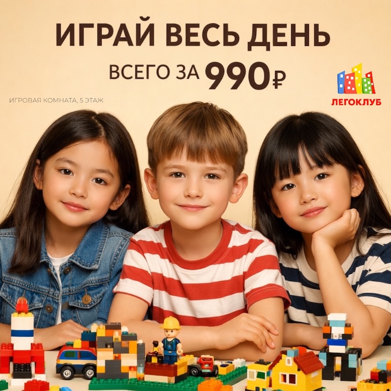 ИГРАЙ СКОЛЬКО ХОЧЕШЬ!