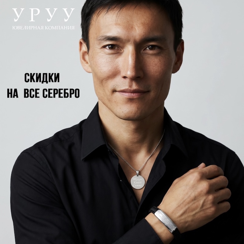 Скидки на все серебро