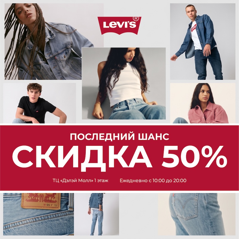 Cкидки до 50% 