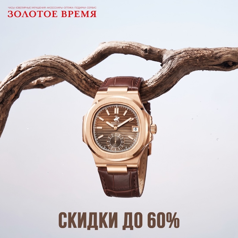 Скидки на часы до 60%