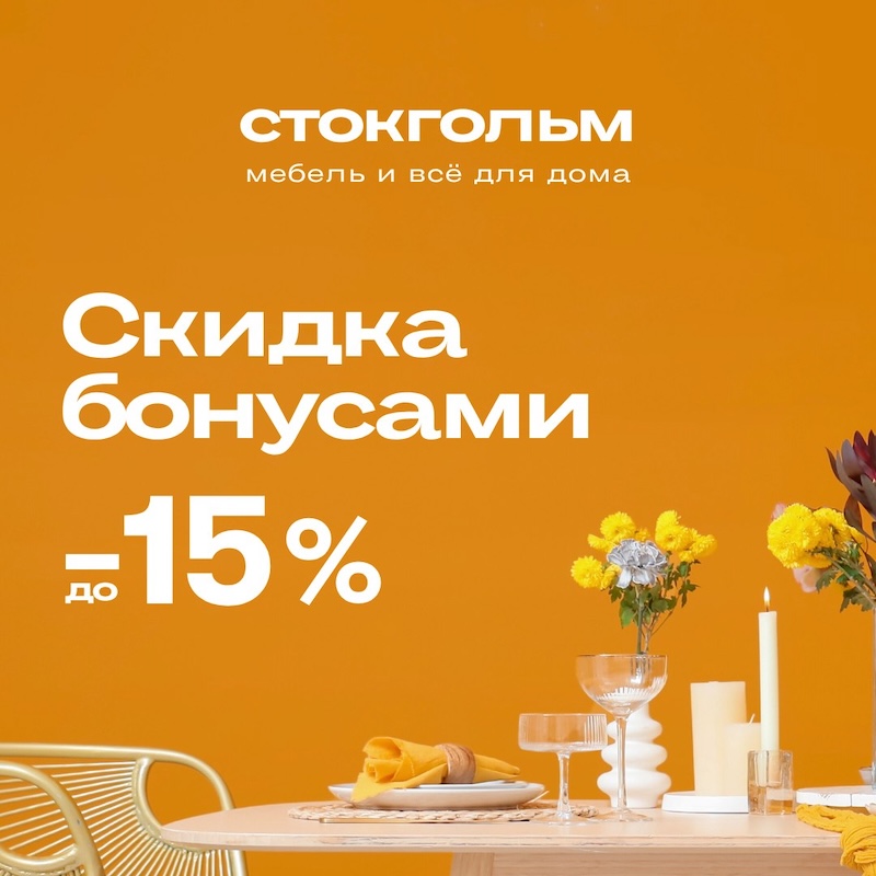 Cкидки в Стокгольм