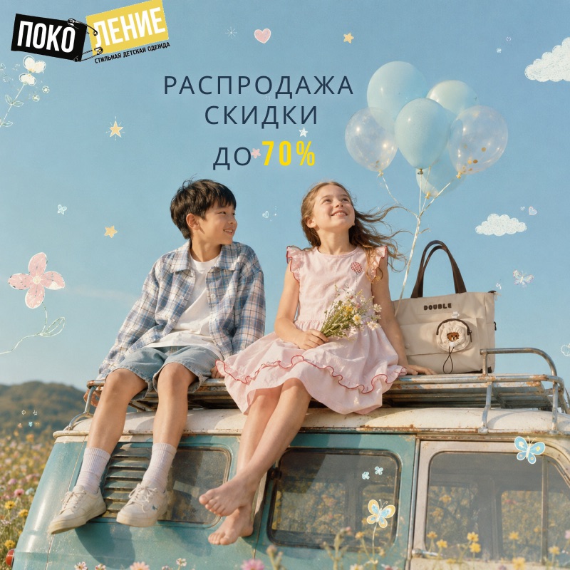 ТОТАЛЬНАЯ РАСПРОДАЖА