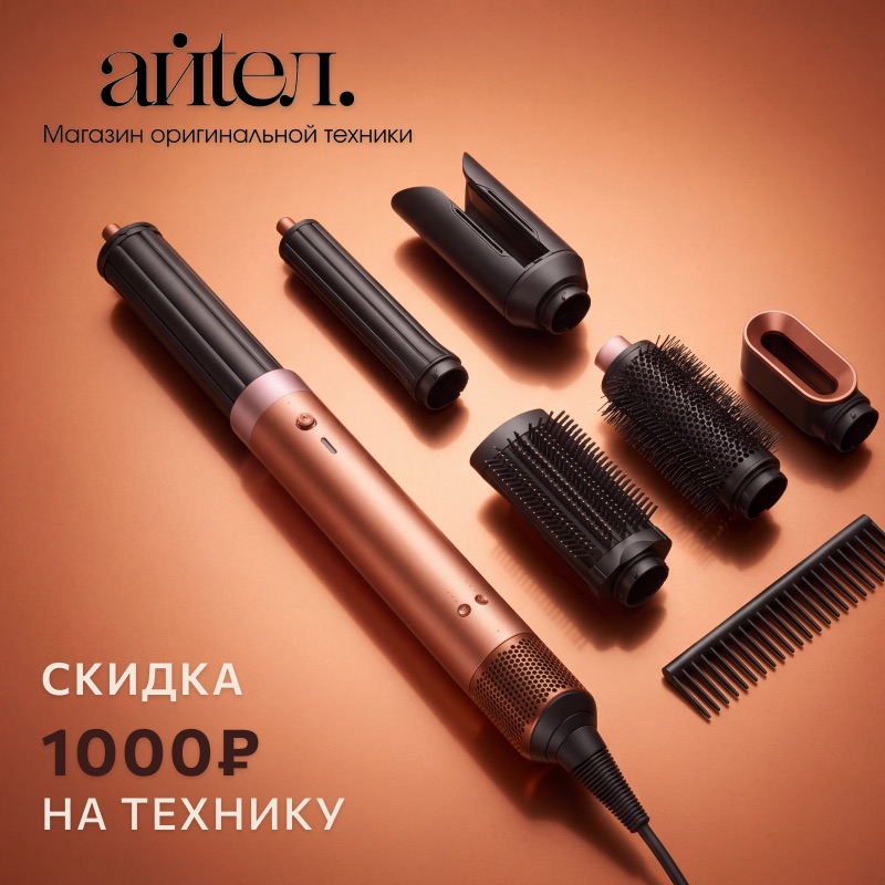 СКИДКА 1000₽ НА ТЕХНИКУ