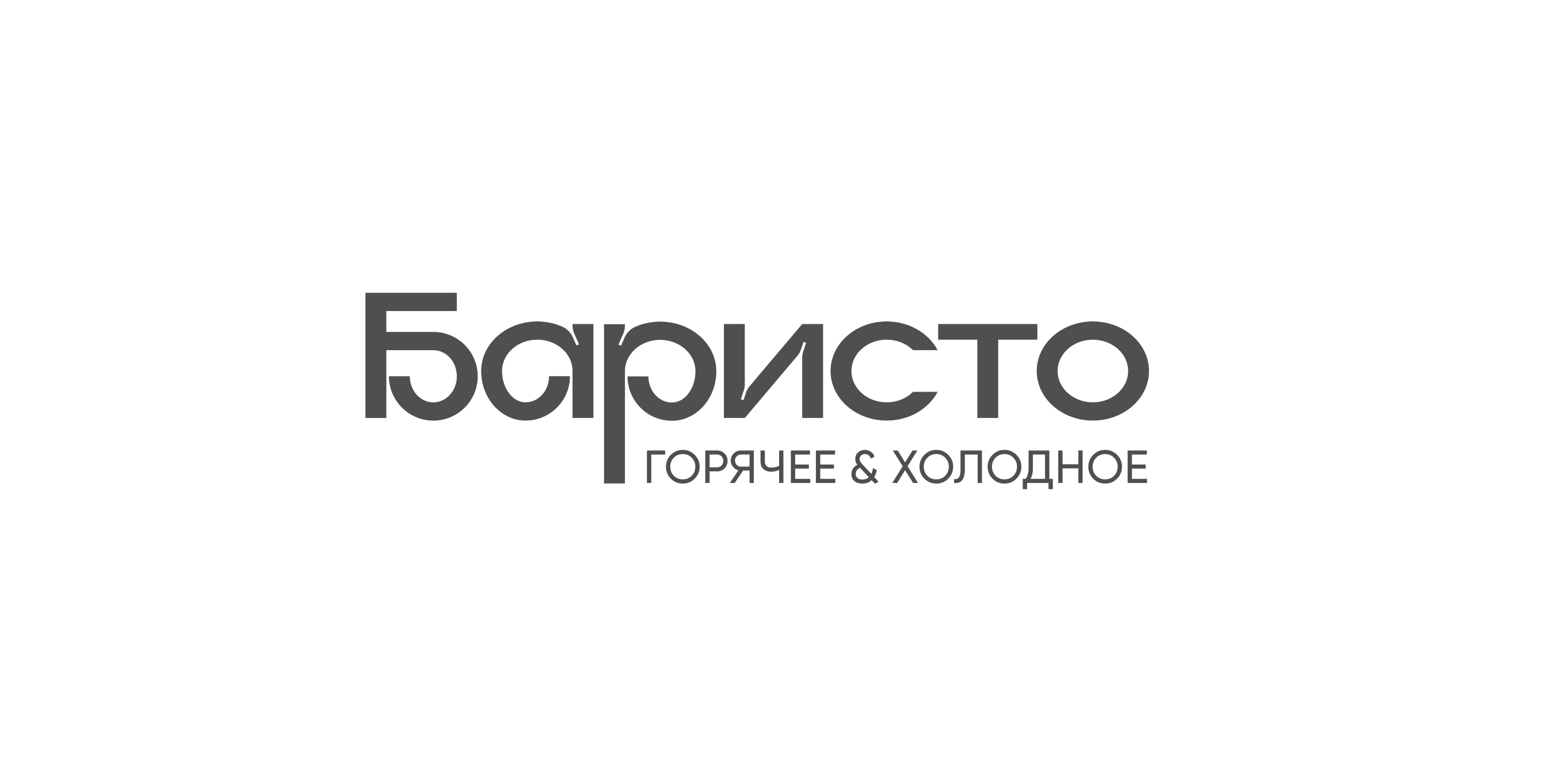Баристо